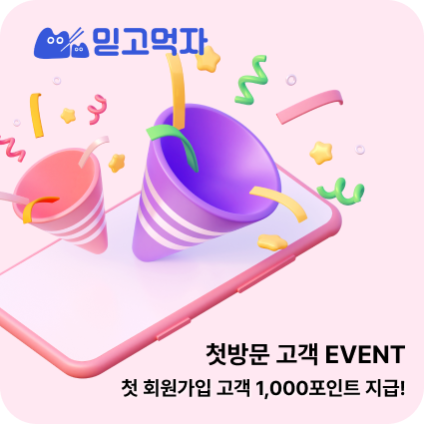 회원가입 EVENT-3