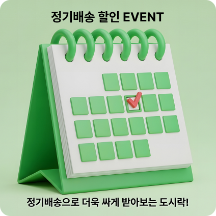 정기배송 할인 EVENT-2