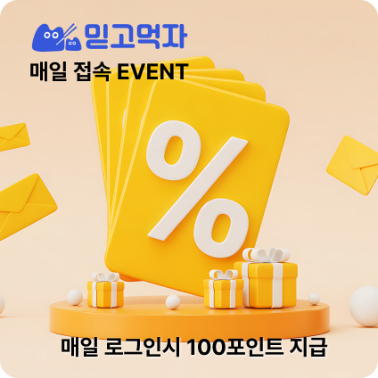 매일 접속 EVENT-1
